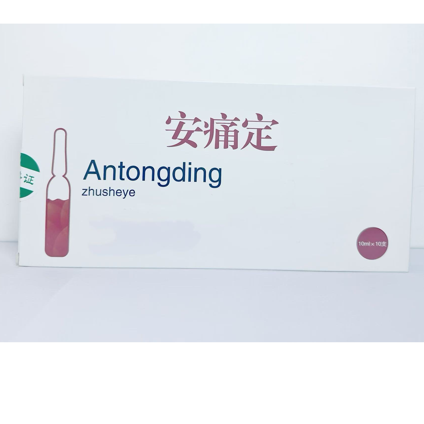 兽用安痛定水剂 猪牛羊