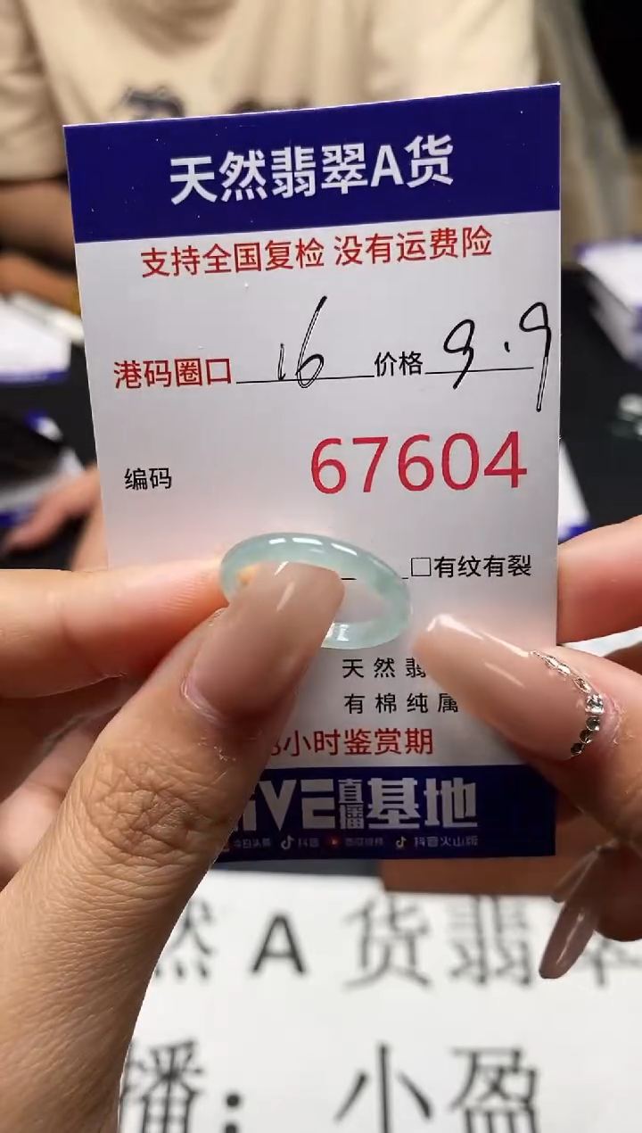 未镶嵌戒指翡翠天然A货翡翠7604