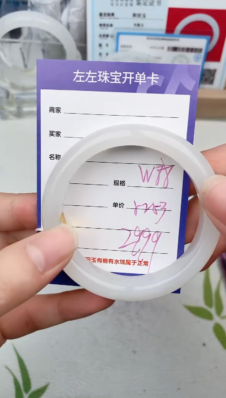 【闪购商品】和田玉手镯未镶嵌W88微色差