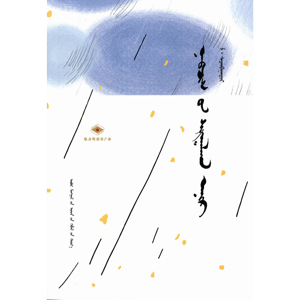 秋叶之魂（人民社）维力斯图书广场