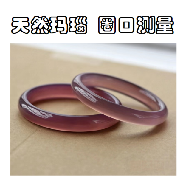 天然玛瑙手镯圈口测量参考专用链接【勿拍】