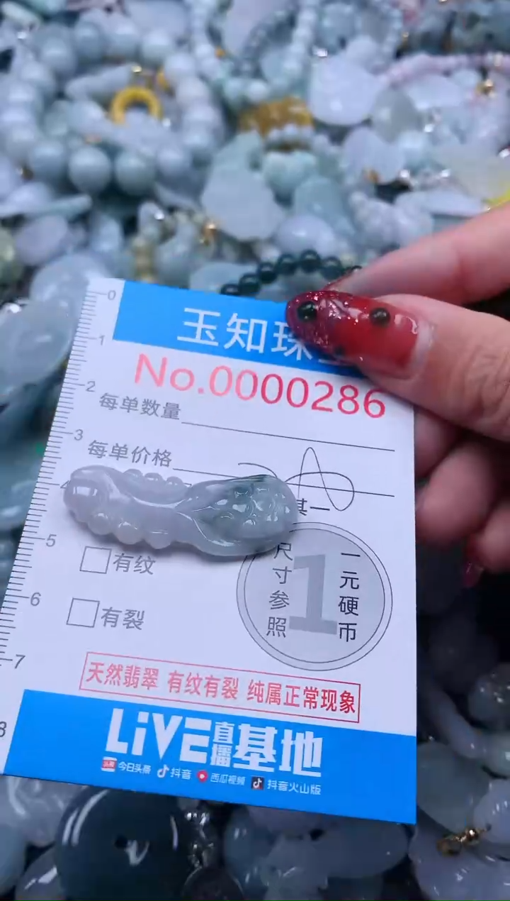 【闪购商品】翡翠吊坠(不含链)未镶嵌286