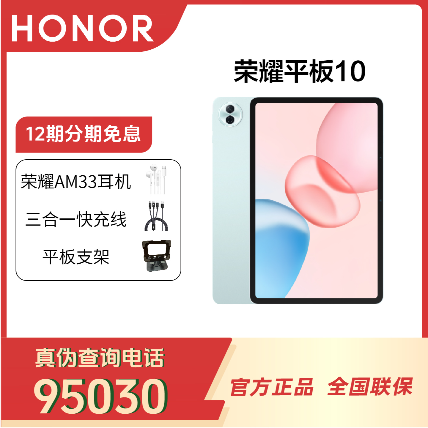 【12期分期免息】HONOR/荣耀平板10新品平板 12.1英寸