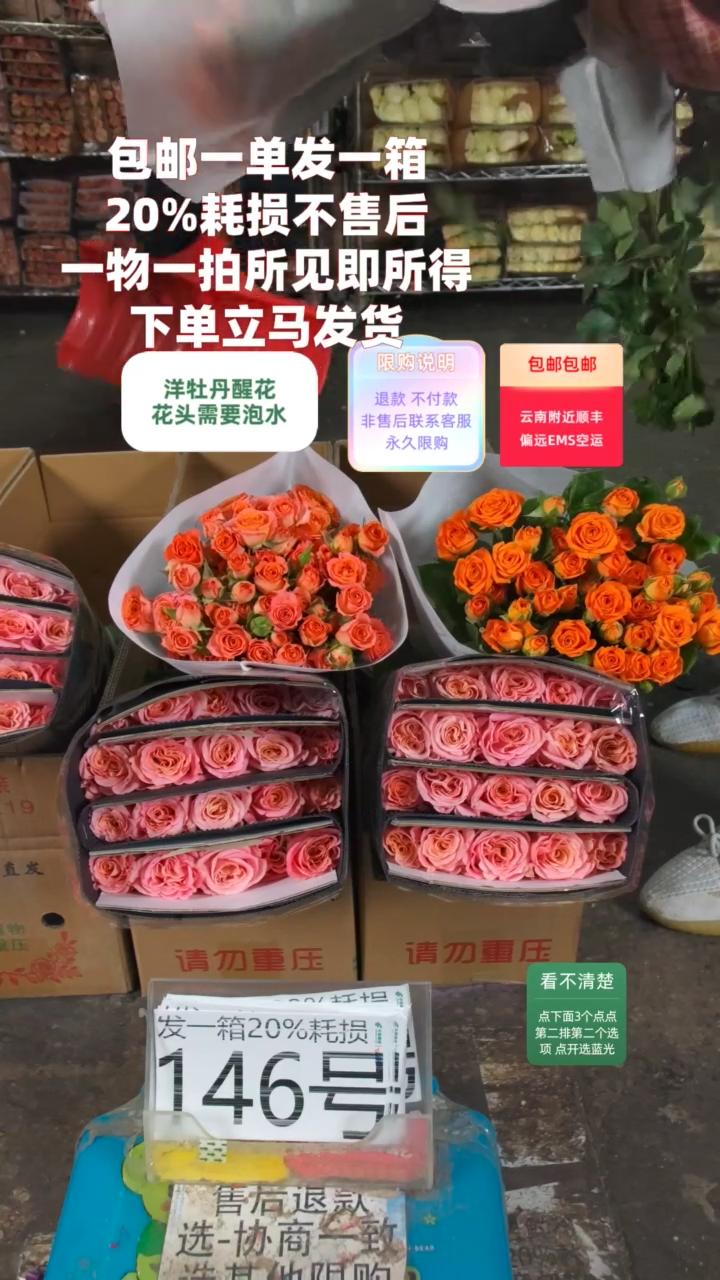 20%耗损发一箱❤号146