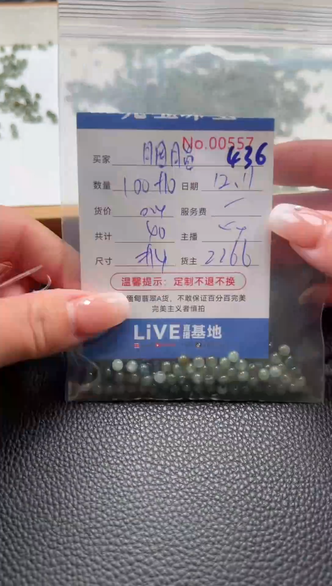 散珠翡翠?**?单：436