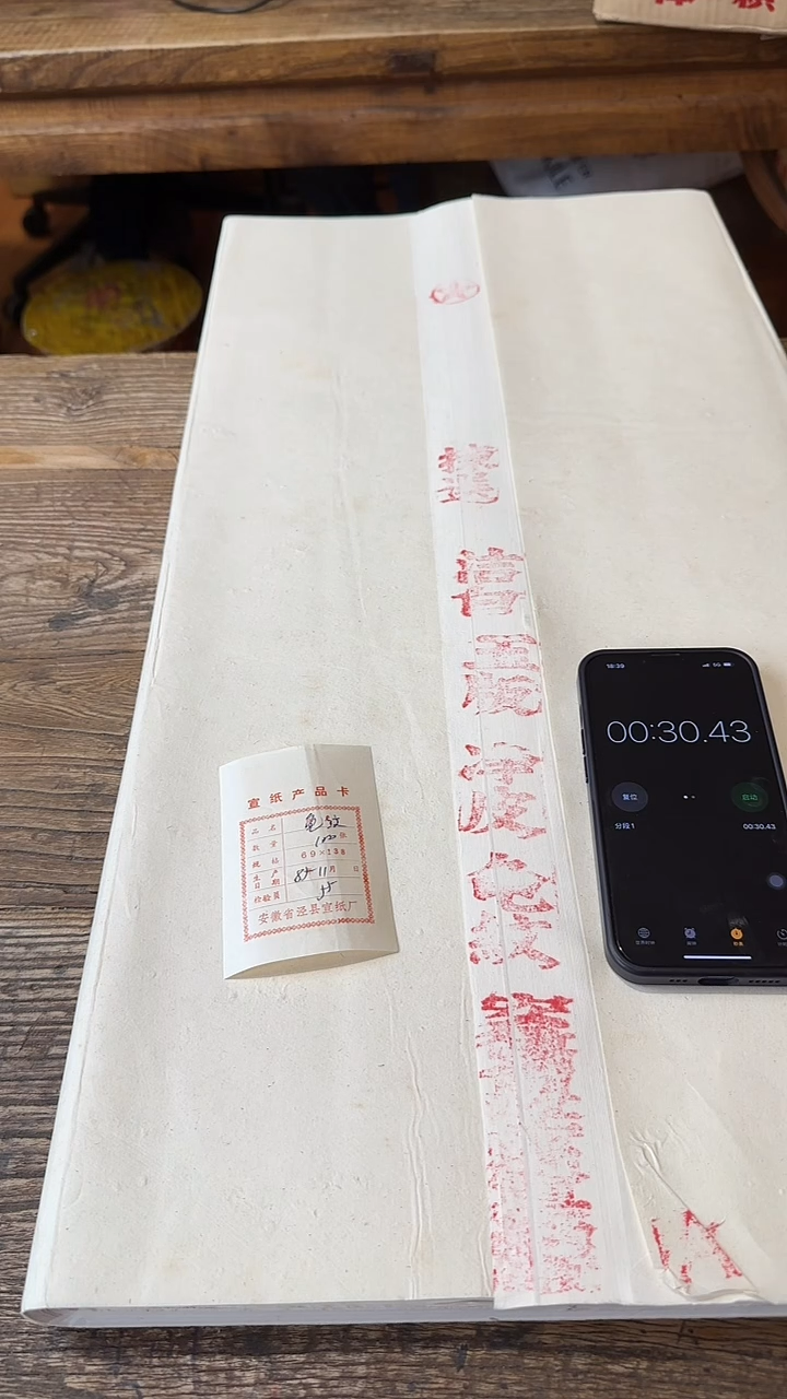 书法少*8号 1985年红星净皮龟纹 四尺100张