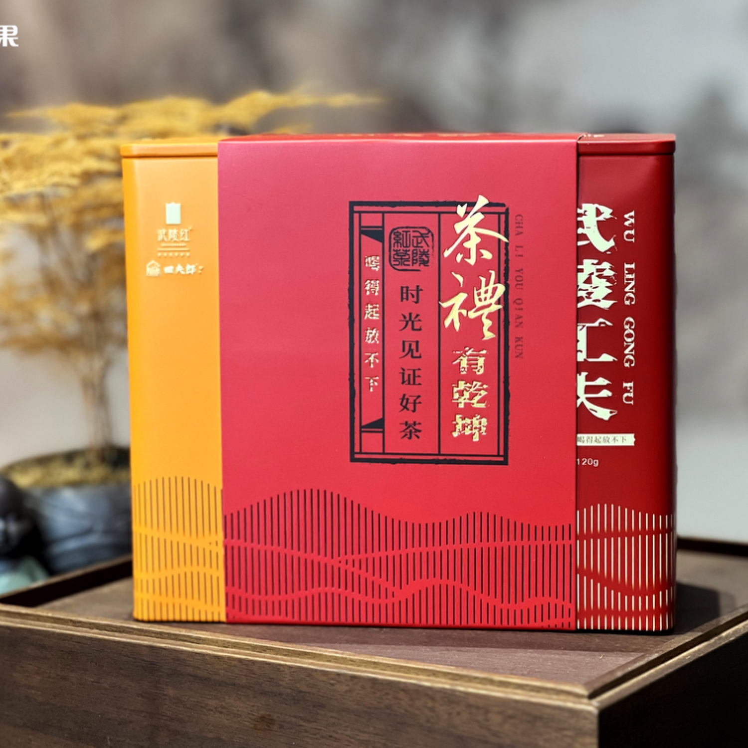 武陵红茶裡有乾坤组合120g*2罐（武陵工夫+金花茯袋）