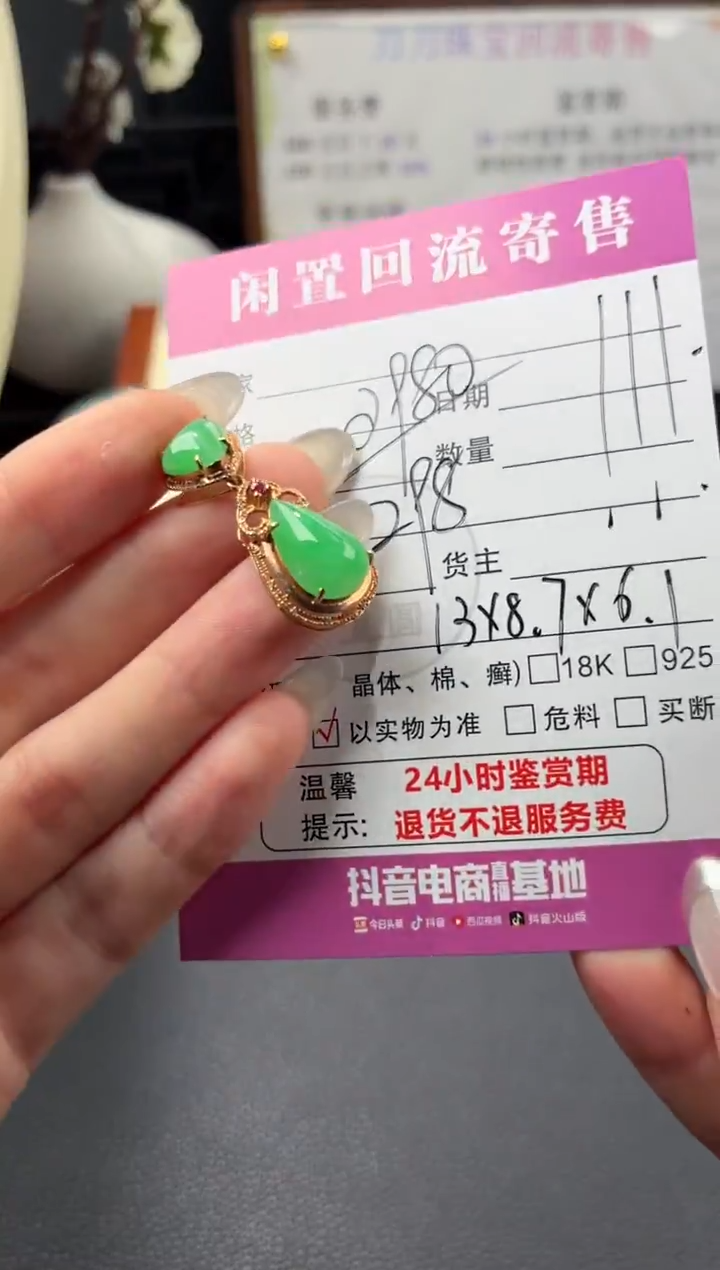颈饰18K金镶嵌翡翠00001156