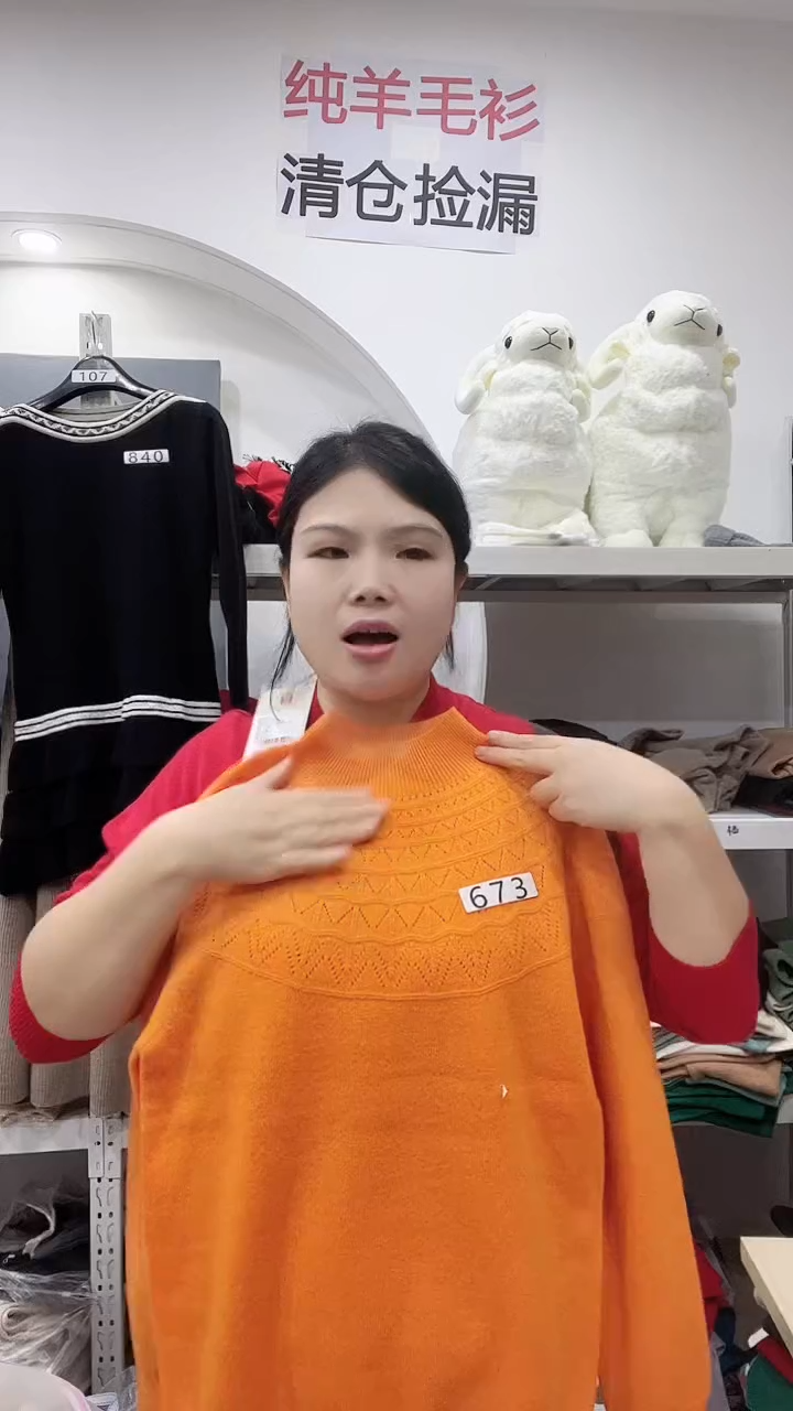 673羊毛衫90-110斤