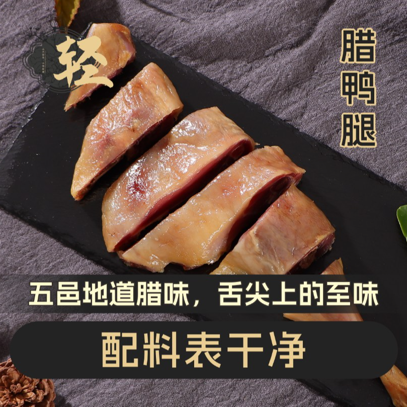 【暖芯轻养】纯正老广味道农家传统手艺制作自然风干腊鸭腿咸鸭腿
