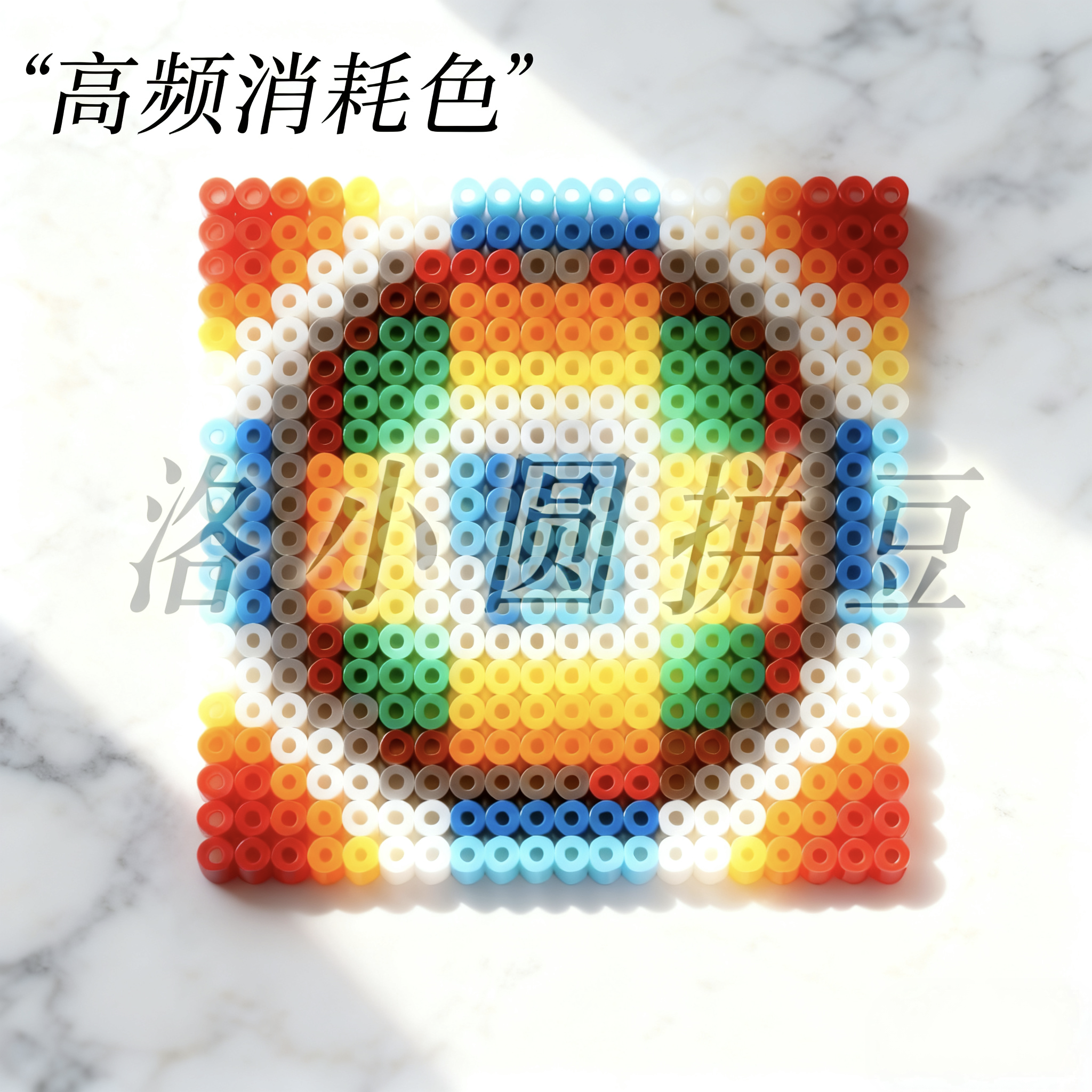 洛小圆融合豆拼豆 高频消耗色补充包100g（10000颗豆子）