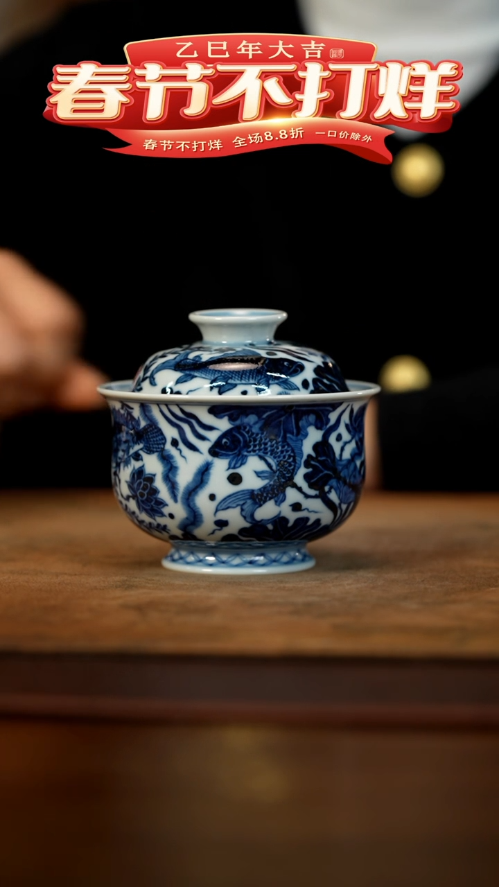 【闪购商品】青花鱼藻纹布袋盖碗