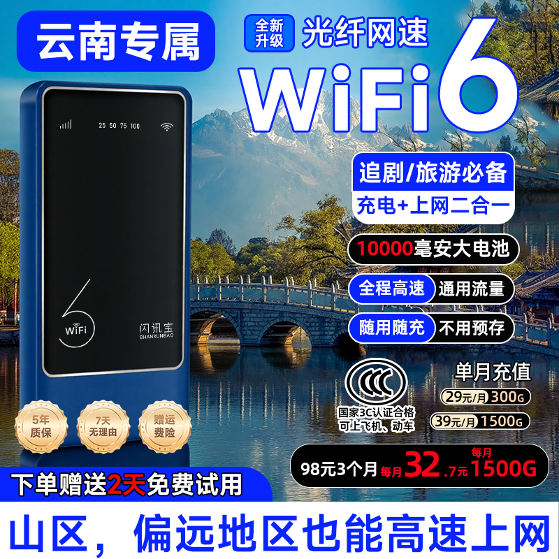 【云南专用】三网便携随身wifi6山区农村户外上网专用无线网路由器