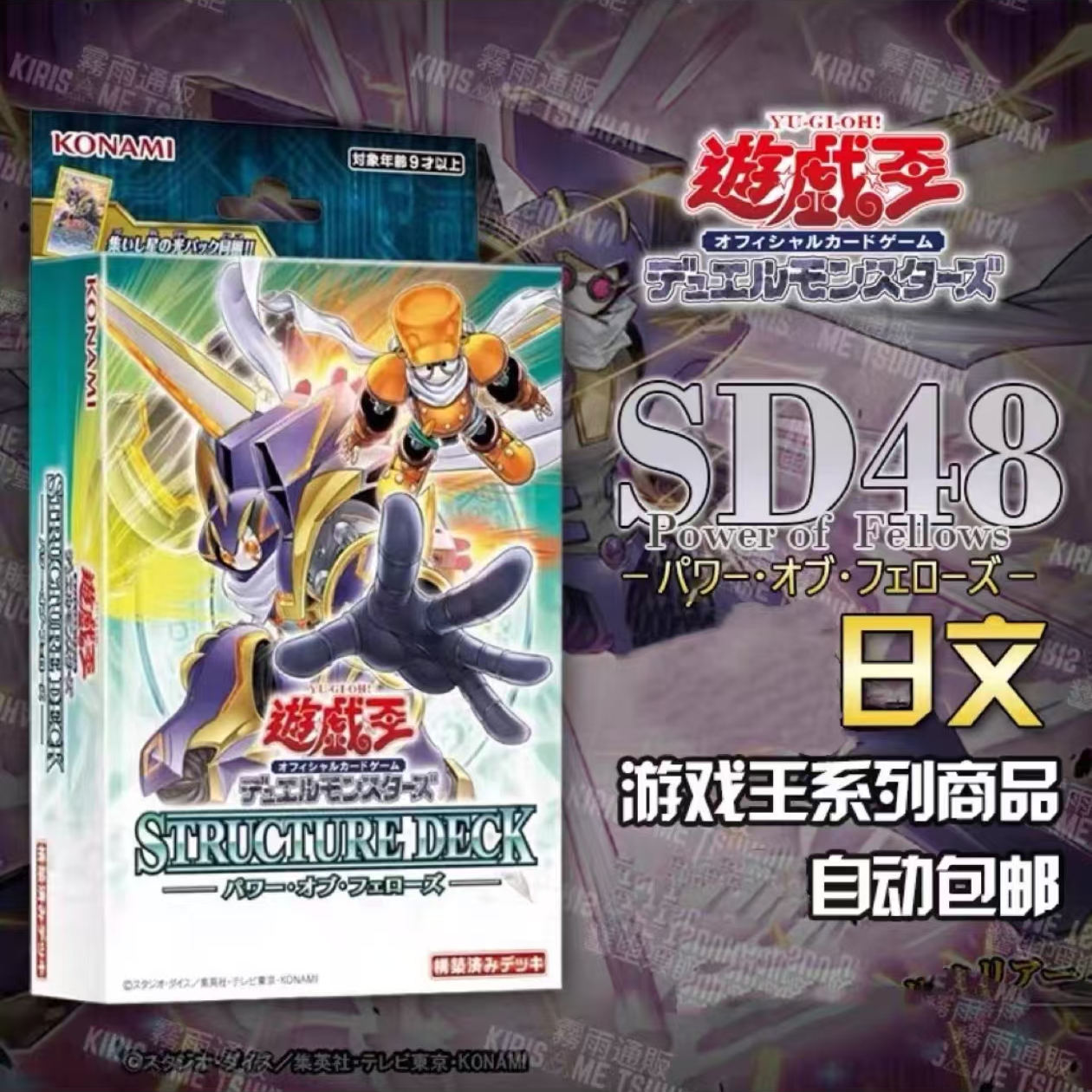 游戏王【拆盒】【77】 SD48预组 卡牌盲盒需拆