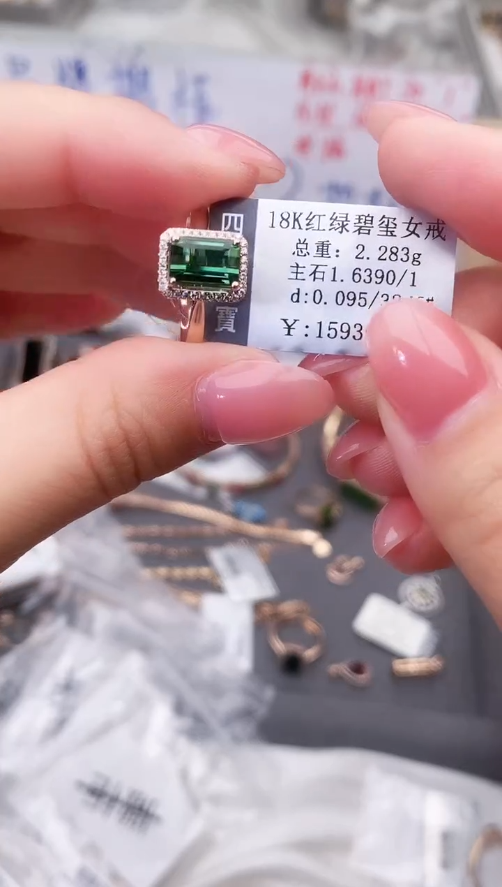 18K金镶嵌戒指碧玺--专柜--15