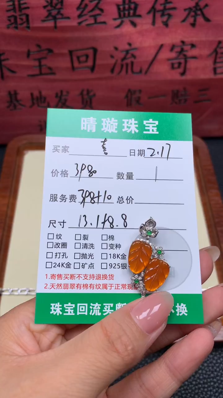 【闪购商品】翡翠颈饰未镶嵌翡翠吊坠