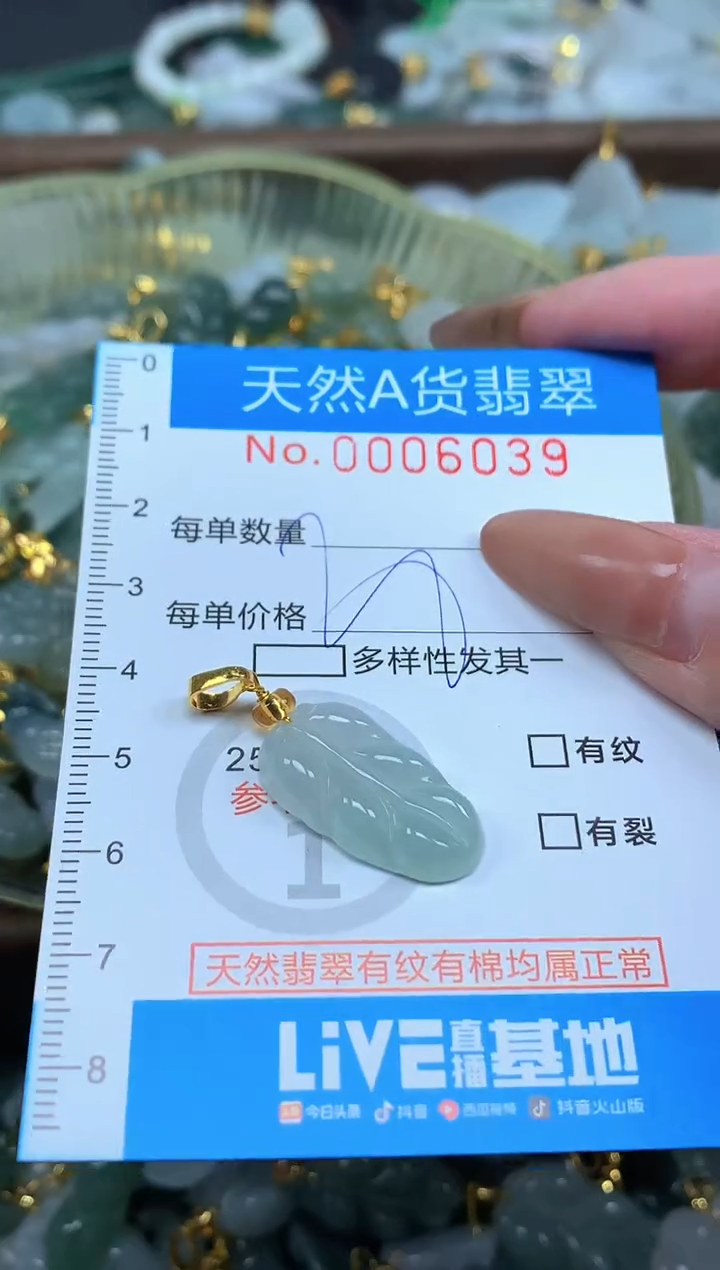 颈饰未镶嵌翡翠净货挂件-6039