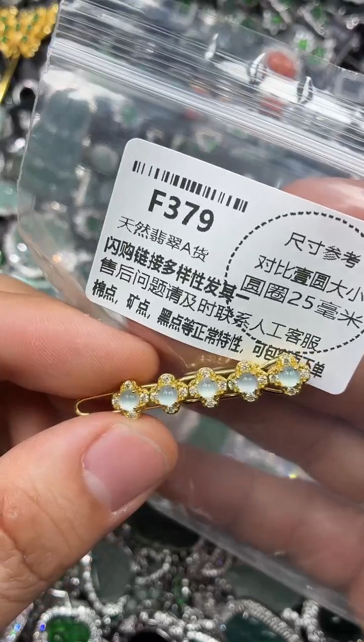 颈饰未镶嵌翡翠F379发夹