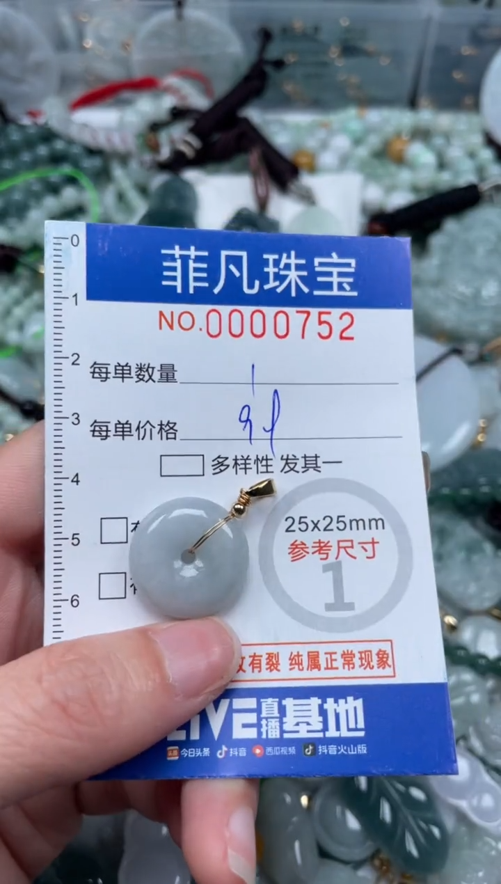【闪购商品】翡翠颈饰未镶嵌00..0752