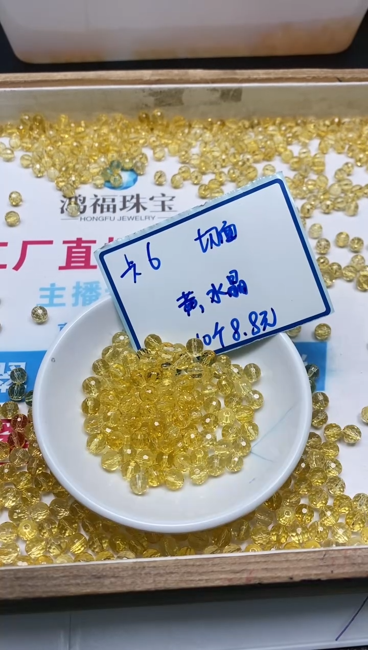 未镶嵌颈饰水晶B996 黄水晶切面6mm10个8.8元
