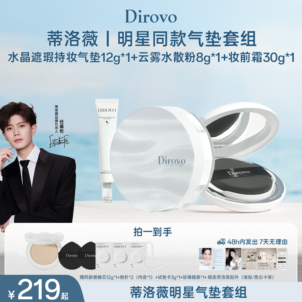 【任嘉伦同款】蒂洛薇水晶番茄气垫水散粉妆前霜底妆持妆欧若风DB