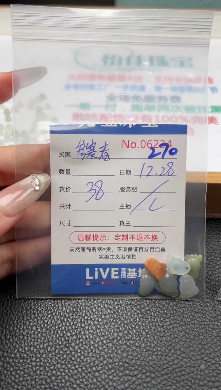 散珠翡翠参****洛单：270