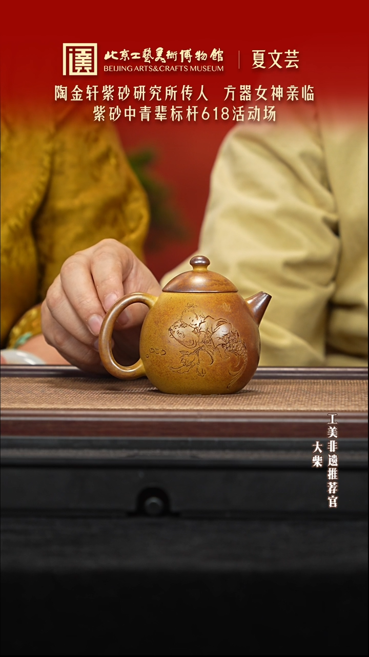 茶壶紫砂103 陶茶溯源夏文芸