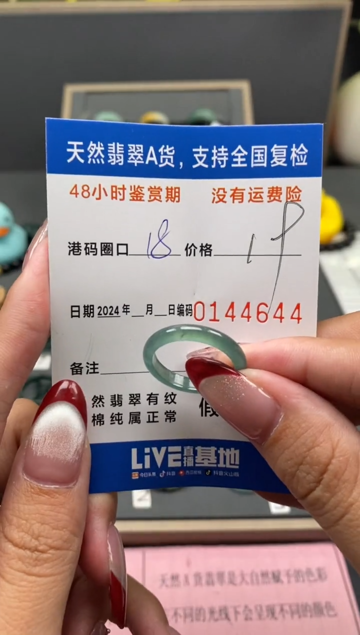 【闪购商品】翡翠戒圈未镶嵌天然A货翡翠戒圈4644