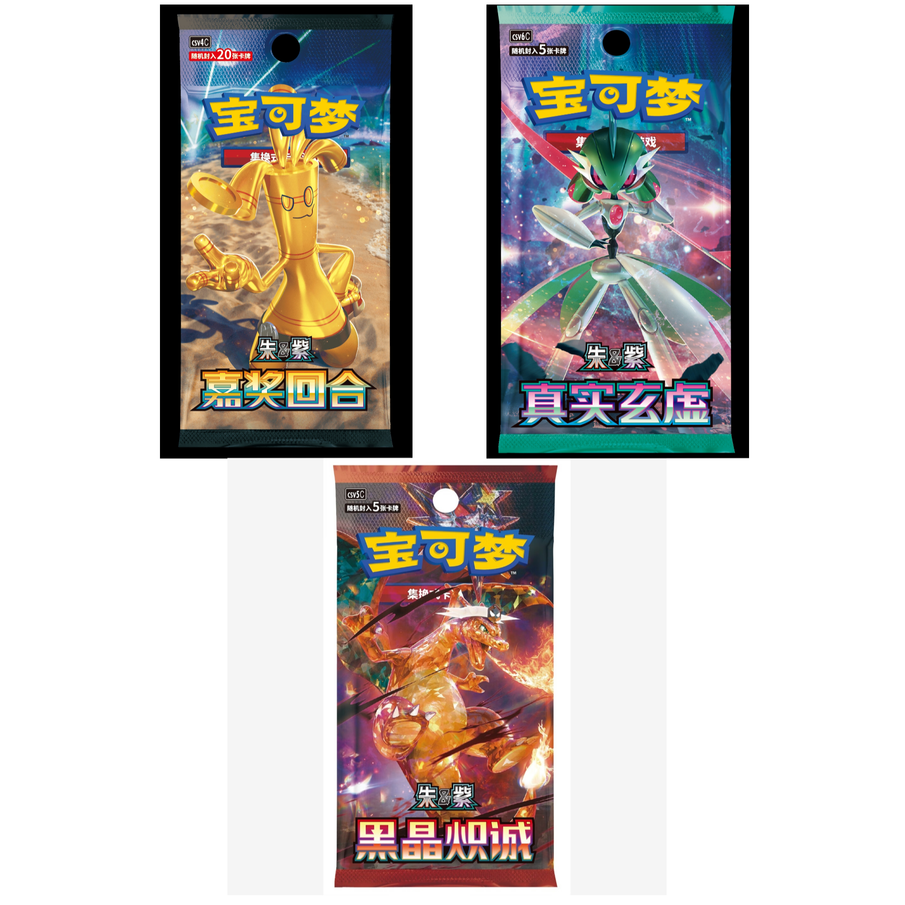 【福袋】宝可梦简中12.0+13.0+14.0（瘦包各一包）