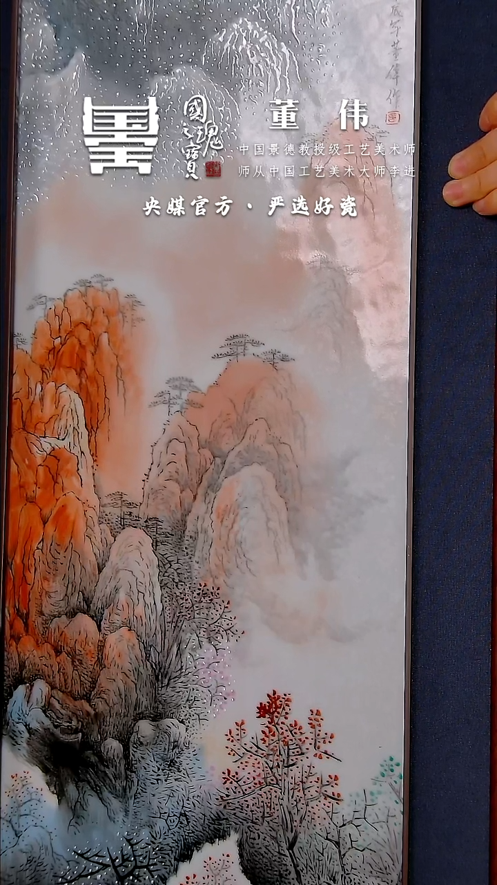 【闪购商品】瓷片董伟           流水46