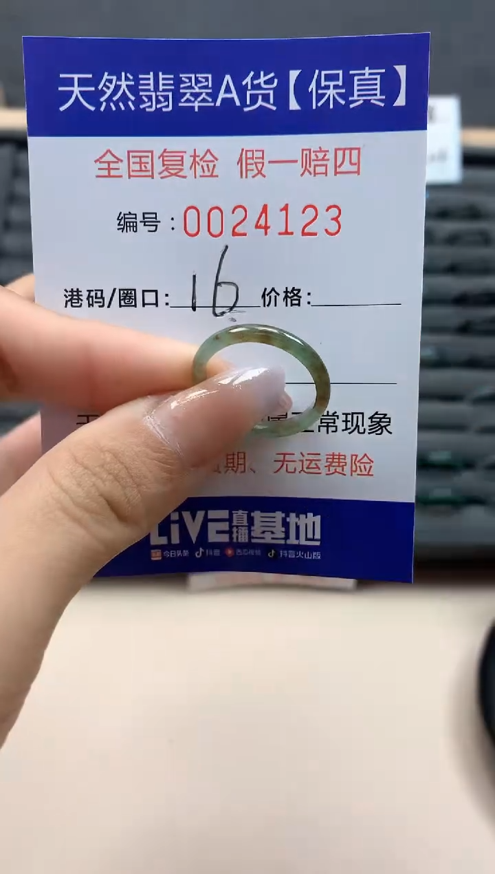 【闪购商品】翡翠戒指未镶嵌天然24123