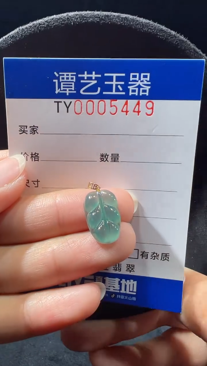 未镶嵌挂件翡翠是5449