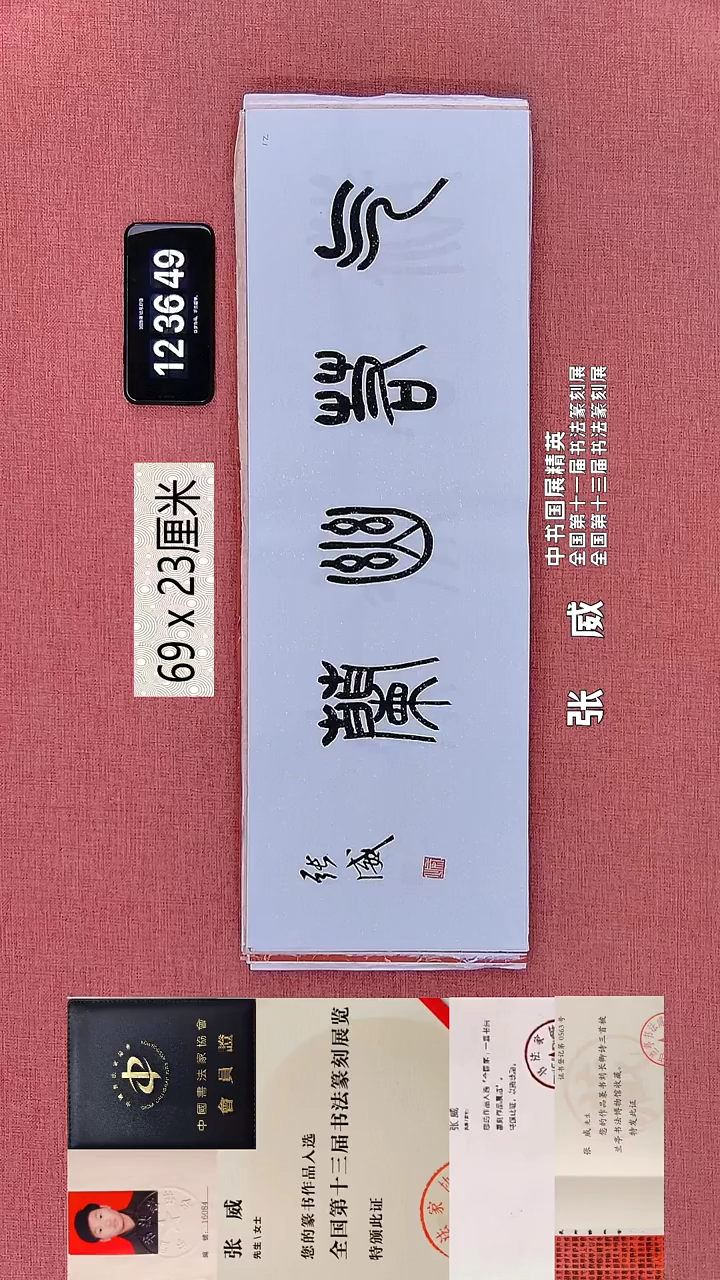 书法218    张老师书法作品