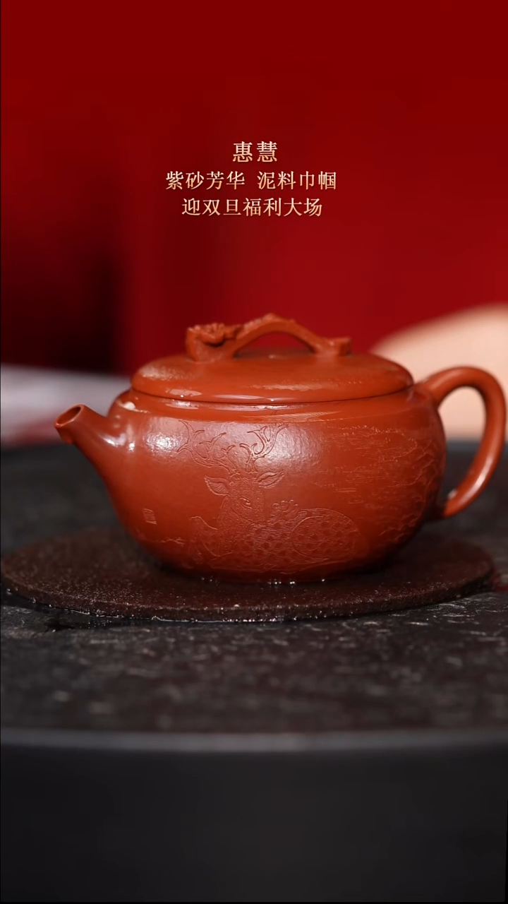 东坡紫砂甄选紫砂壶—惠慧