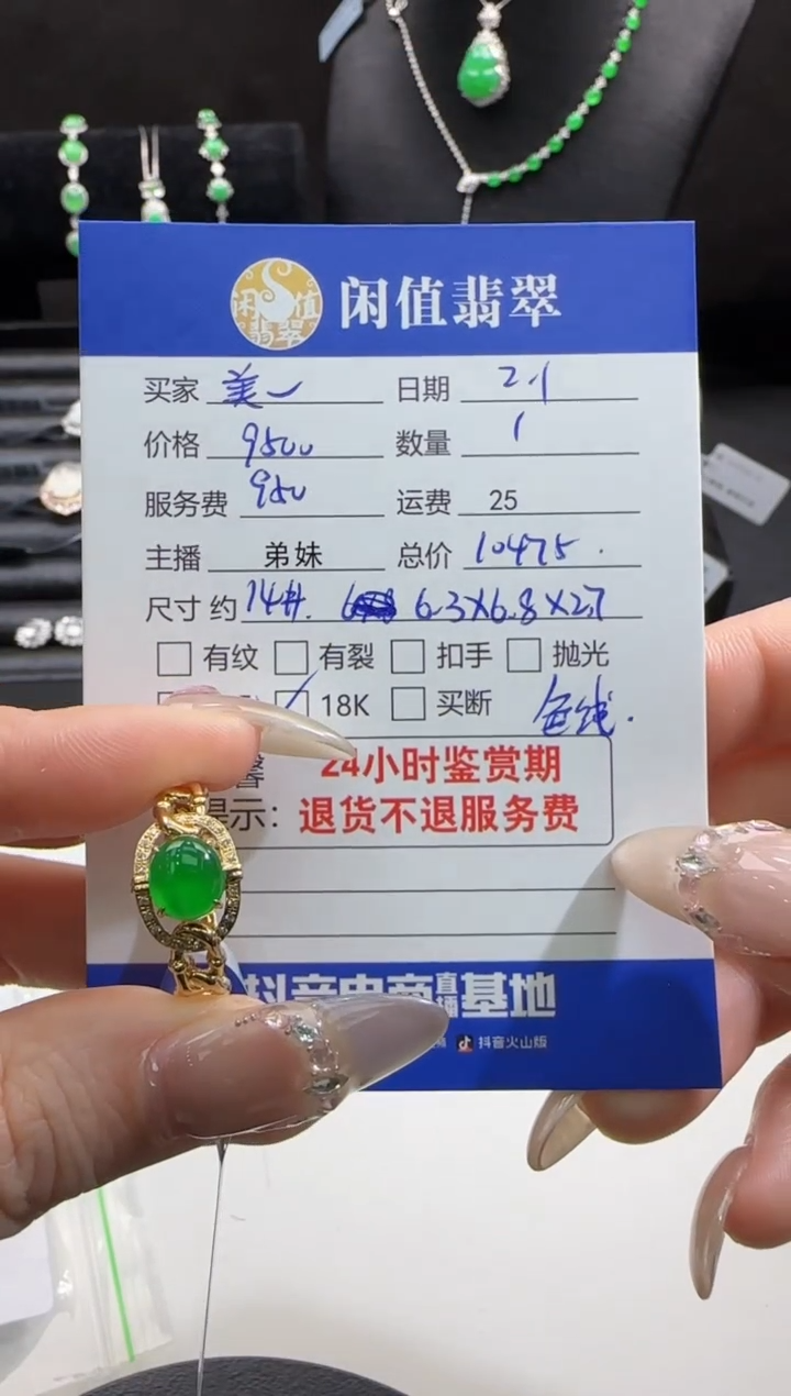 【闪购商品】翡翠戒指18K金镶嵌翡翠戒指