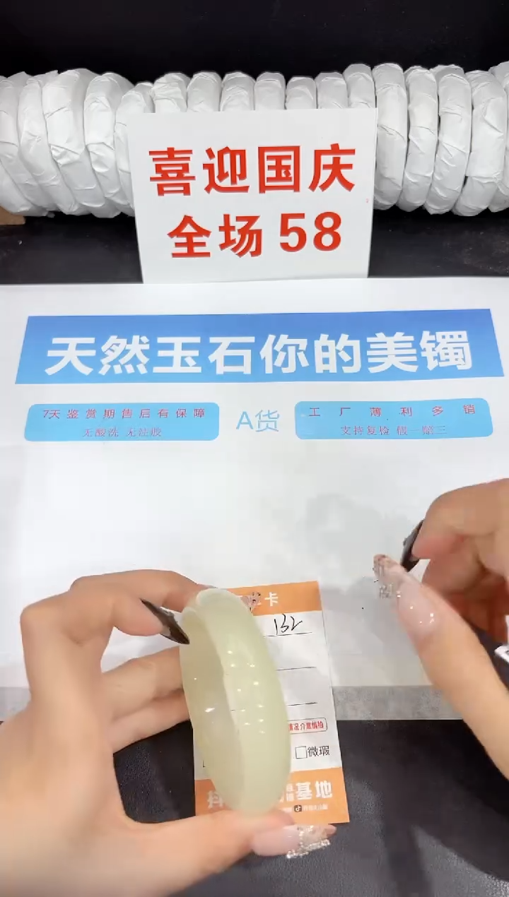 未镶嵌手镯石英质玉132-57.2