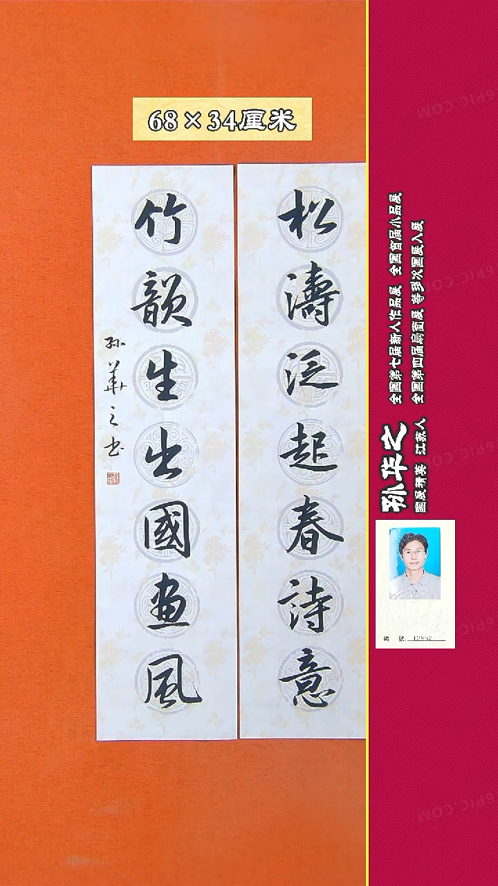 书法18R孙华之书法作品