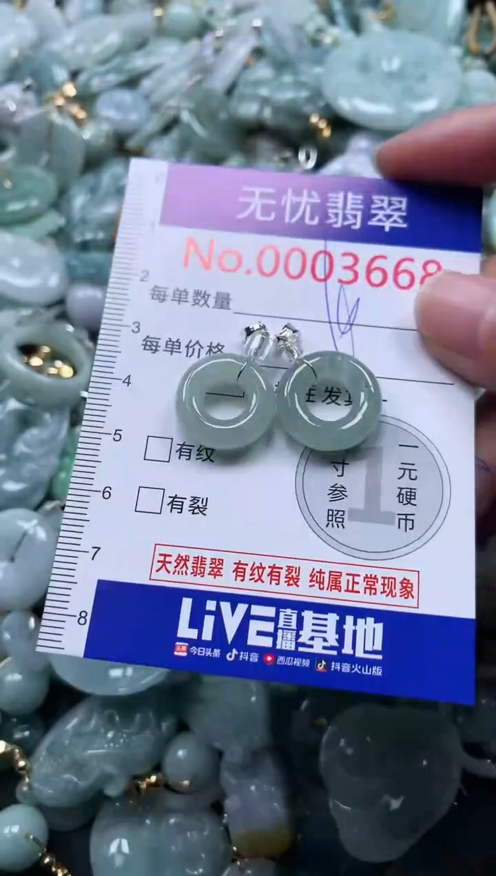 颈饰未镶嵌翡翠3668