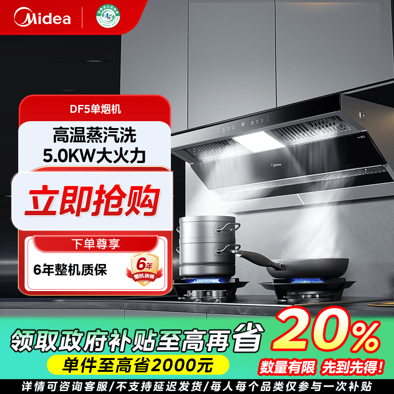 吉林国补/美的蒸汽洗油烟机DF5侧吸触控感应挥手大吸力家用烟机