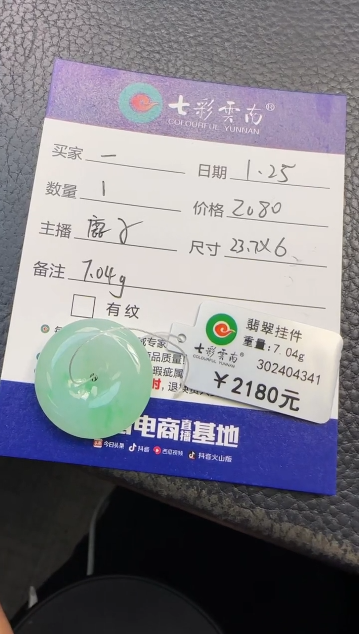 【闪购商品】翡翠颈饰未镶嵌平安扣