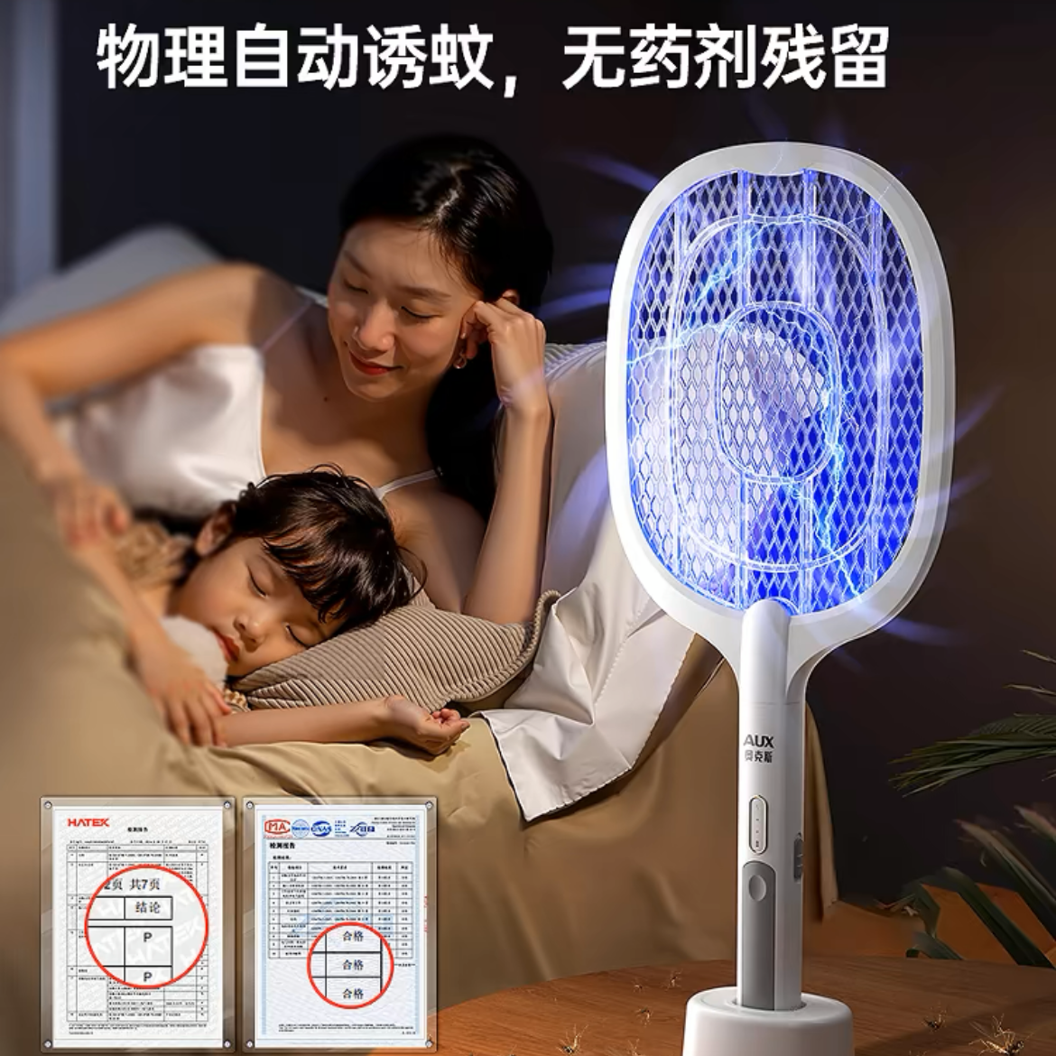 【意能达大能】电蚊拍一把