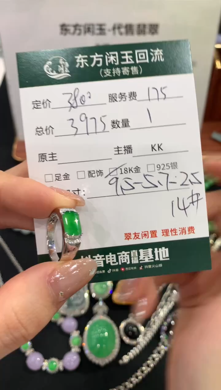 18K金镶嵌戒指翡翠不退不换