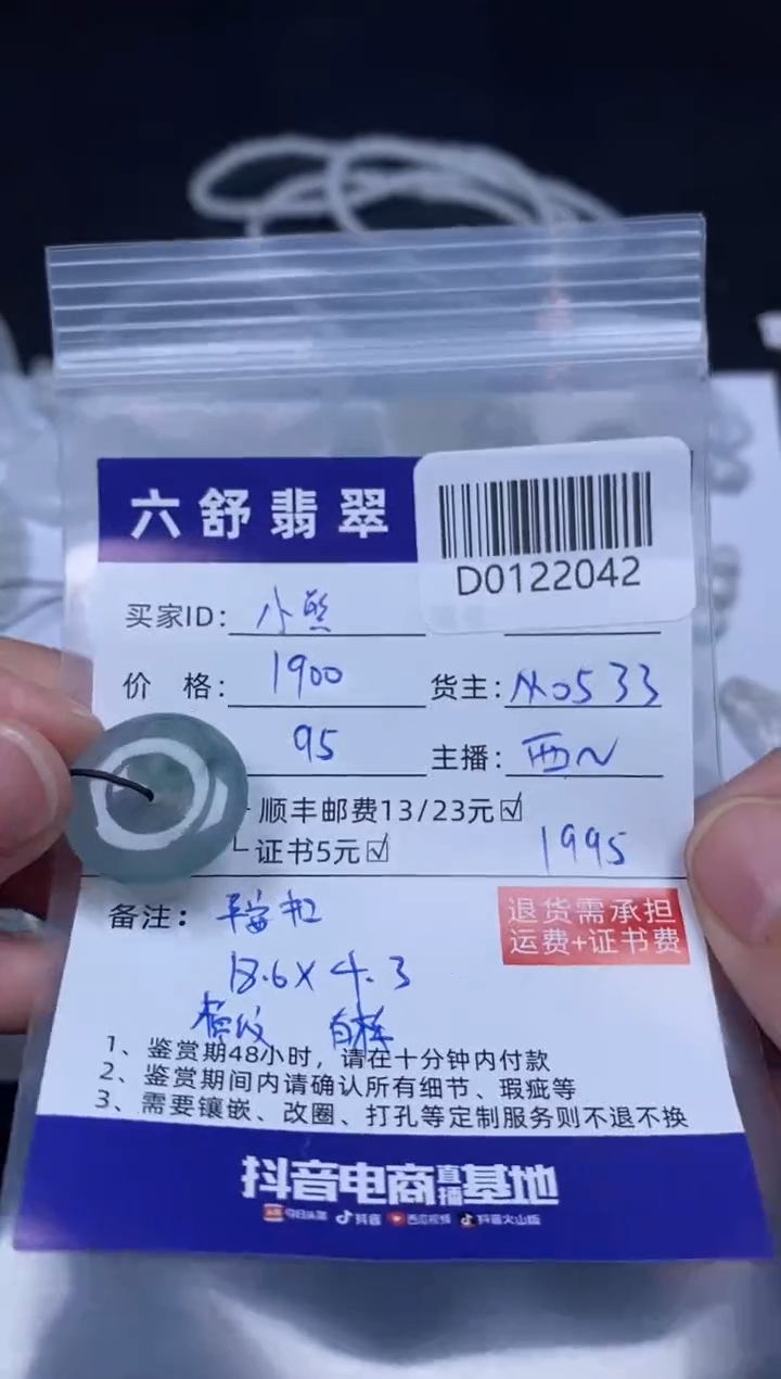 【闪购商品】翡翠吊坠(不含链)未镶嵌D0122042