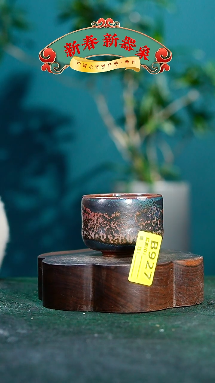 【闪购商品】瓷片神垕钧瓷 精品瓷器 园B927