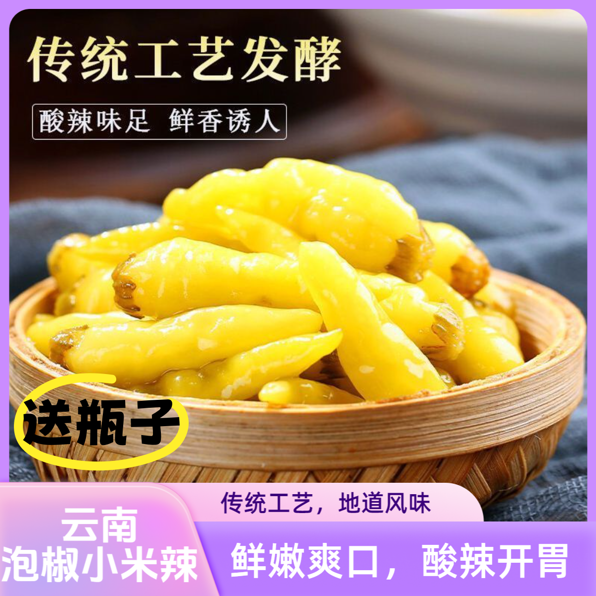 云南特产泡椒小米辣泡辣椒小米椒子野山椒剁椒凤爪泡菜炒菜调味料
