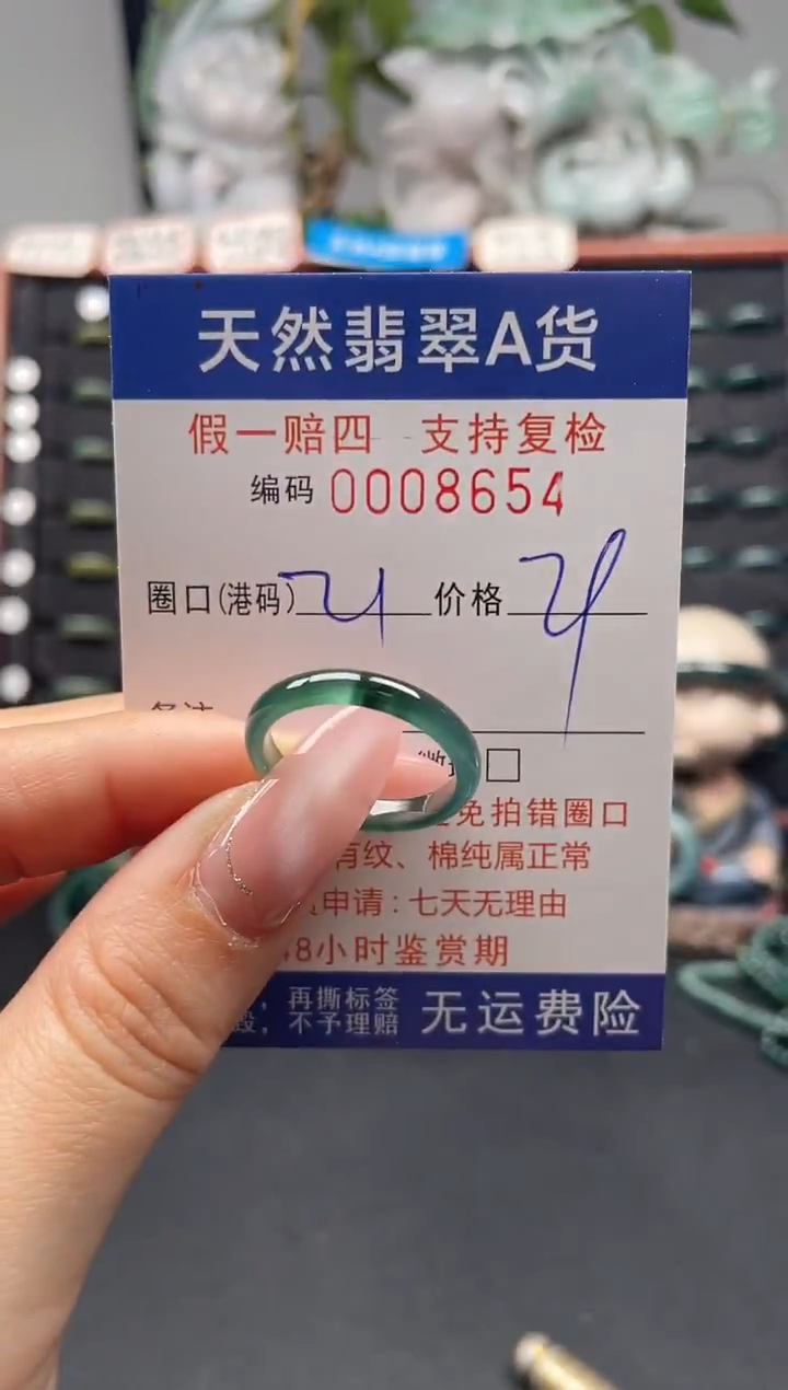 未镶嵌戒指翡翠21*8654