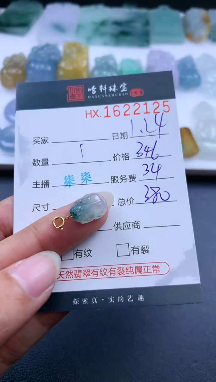 【闪购商品】翡翠挂件未镶嵌哈轩 挂件1