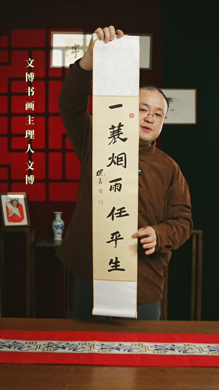 【闪购商品】书法书法卷轴17*110仿古一蓑烟雨任平生1