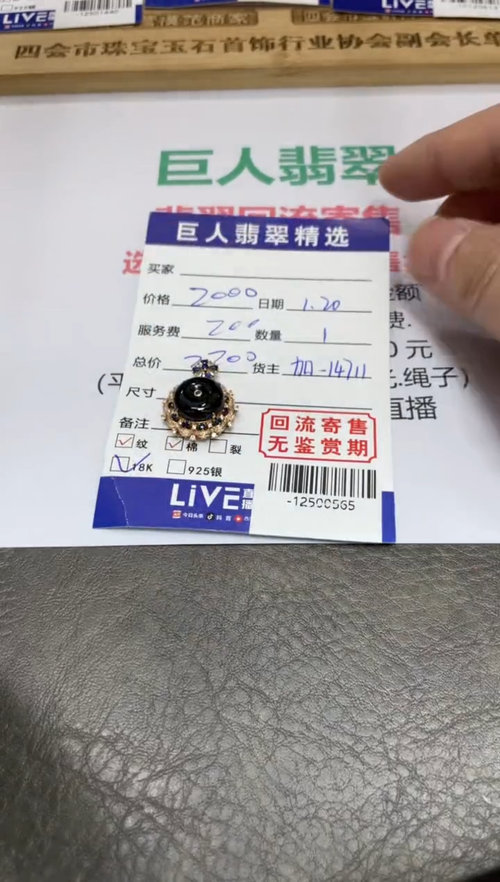 【闪购商品】翡翠颈饰18K金镶嵌-12500565