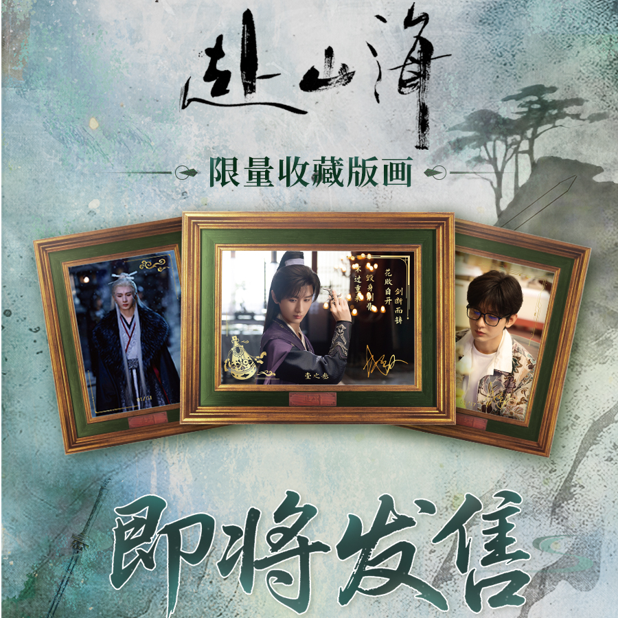 极梦岛XTOPiA《赴山海》限量盲盒（代拆）